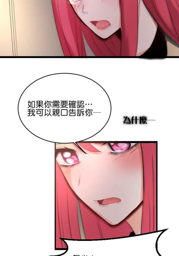 《倾恋的蜜封罐》039-- 我什么都还没说－－ 第32页