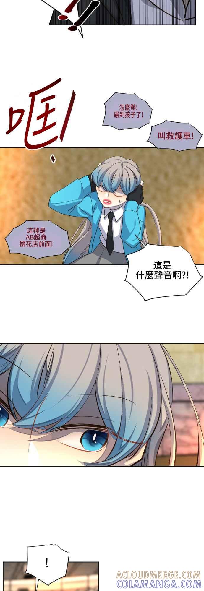 《变身外套》[第57话] 噪音 第29页
