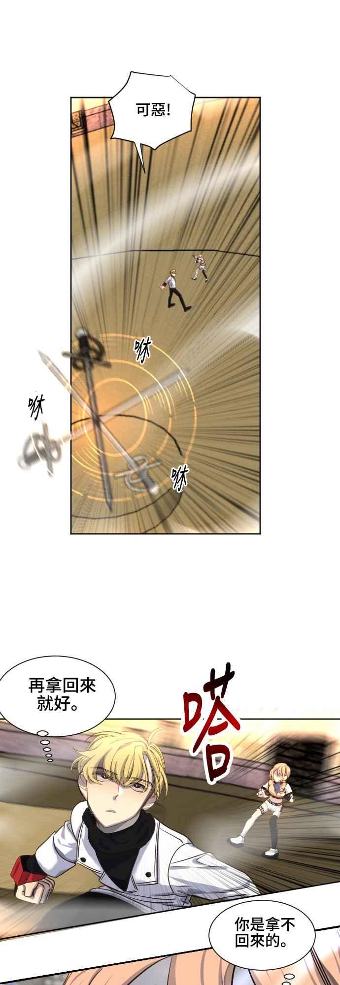 《变身外套》[第57话] 噪音 第24页