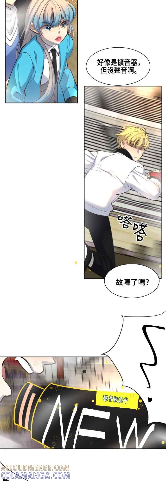 《变身外套》[第57话] 噪音 第27页