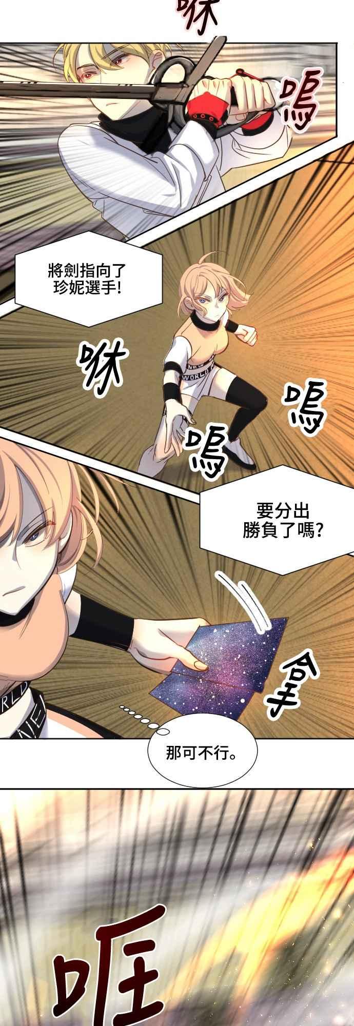 《变身外套》[第57话] 噪音 第22页