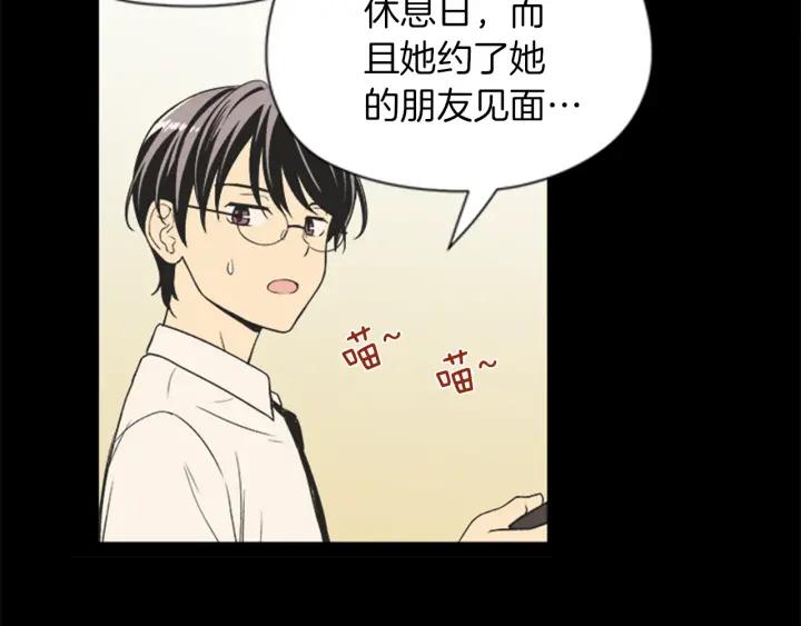 《不能恋爱的房间》第64话 真的没关系 第102页