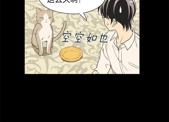 《不能恋爱的房间》第64话 真的没关系 第104页