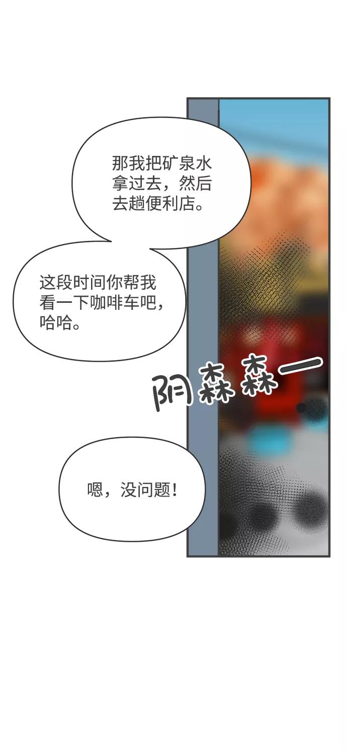 《正值青春的我们》[第87话] 公开恋爱（2） 第14页