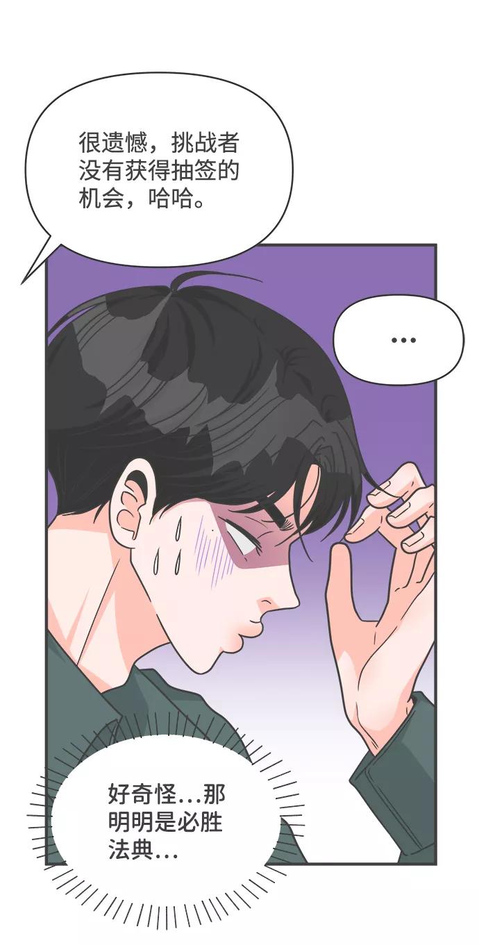 《正值青春的我们》[第87话] 公开恋爱（2） 第41页