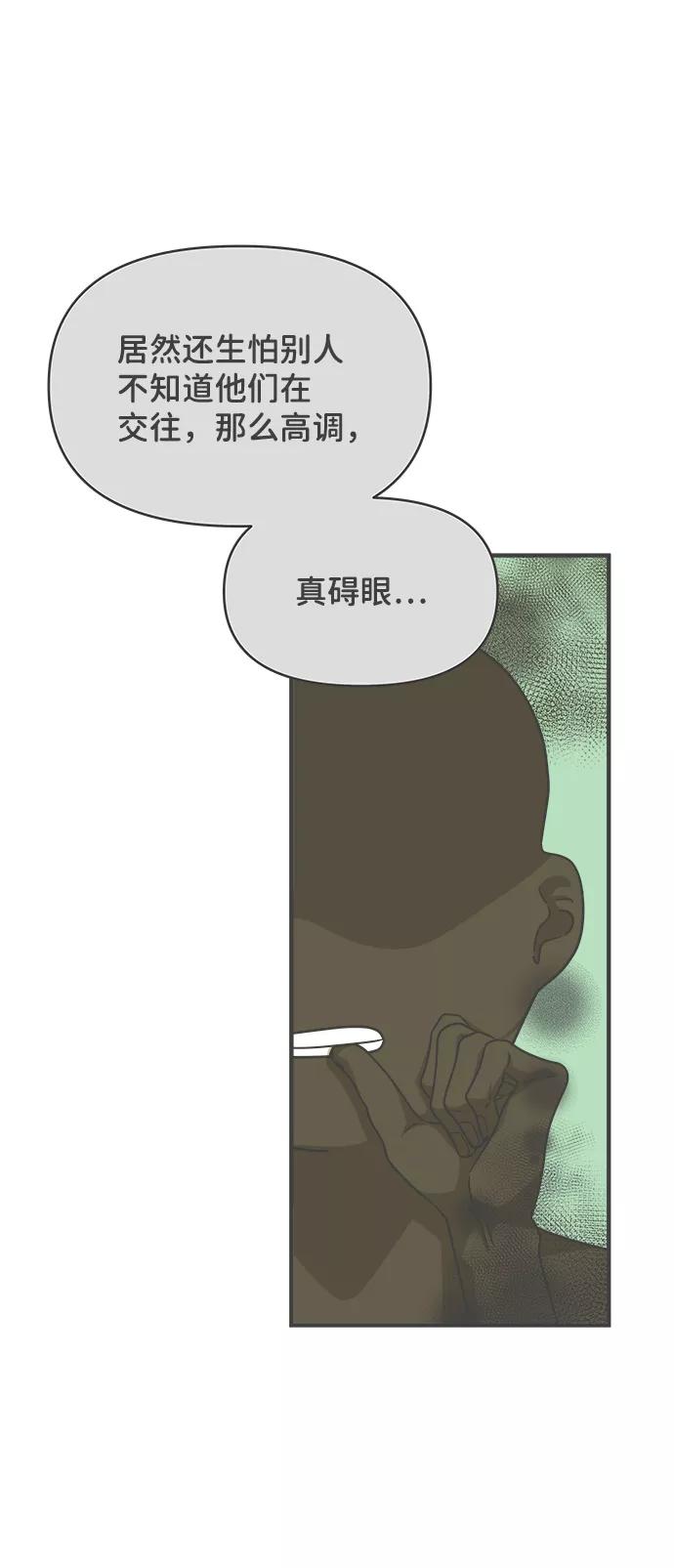 《正值青春的我们》[第87话] 公开恋爱（2） 第57页