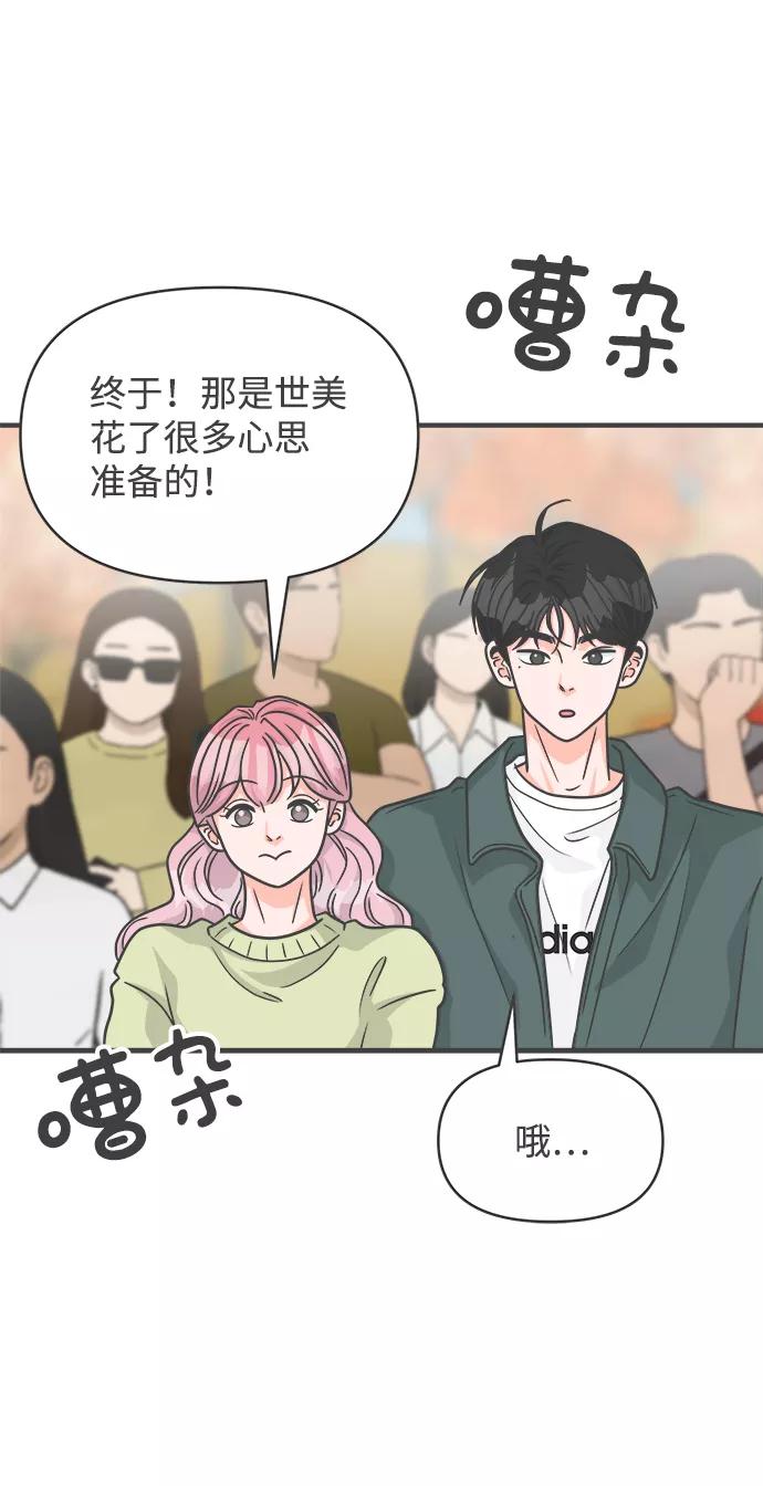 《正值青春的我们》[第87话] 公开恋爱（2） 第18页