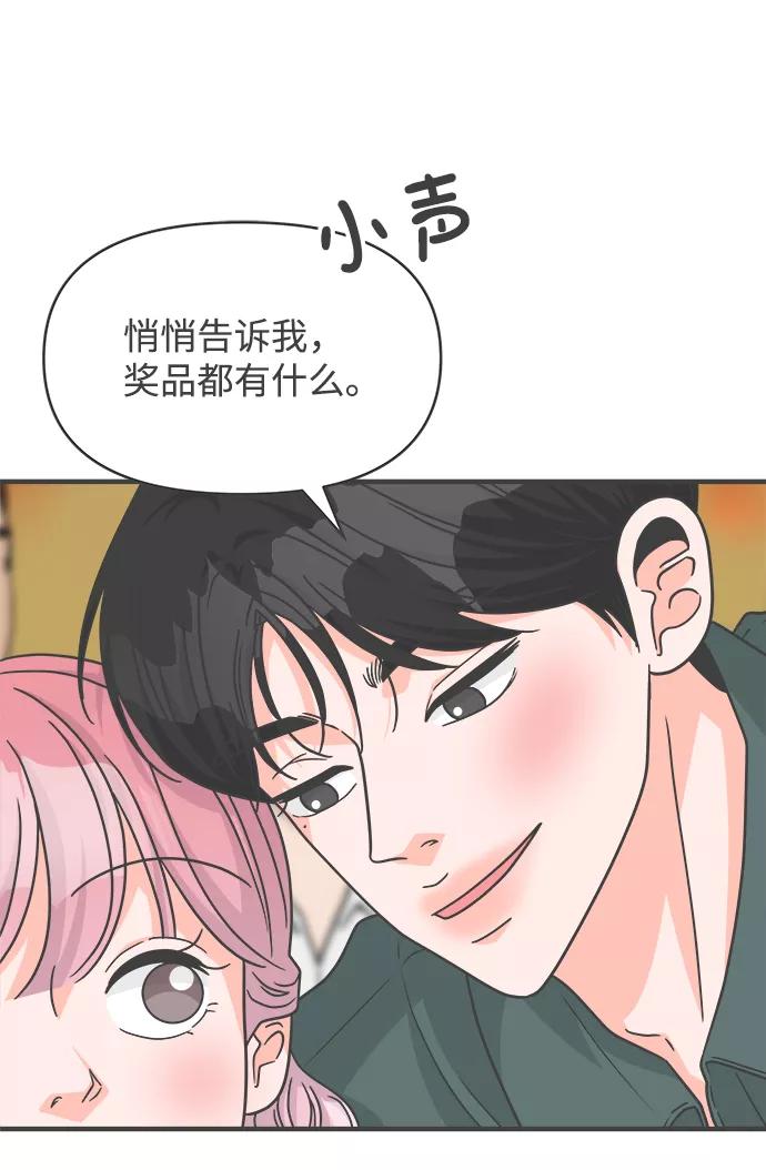 《正值青春的我们》[第87话] 公开恋爱（2） 第20页