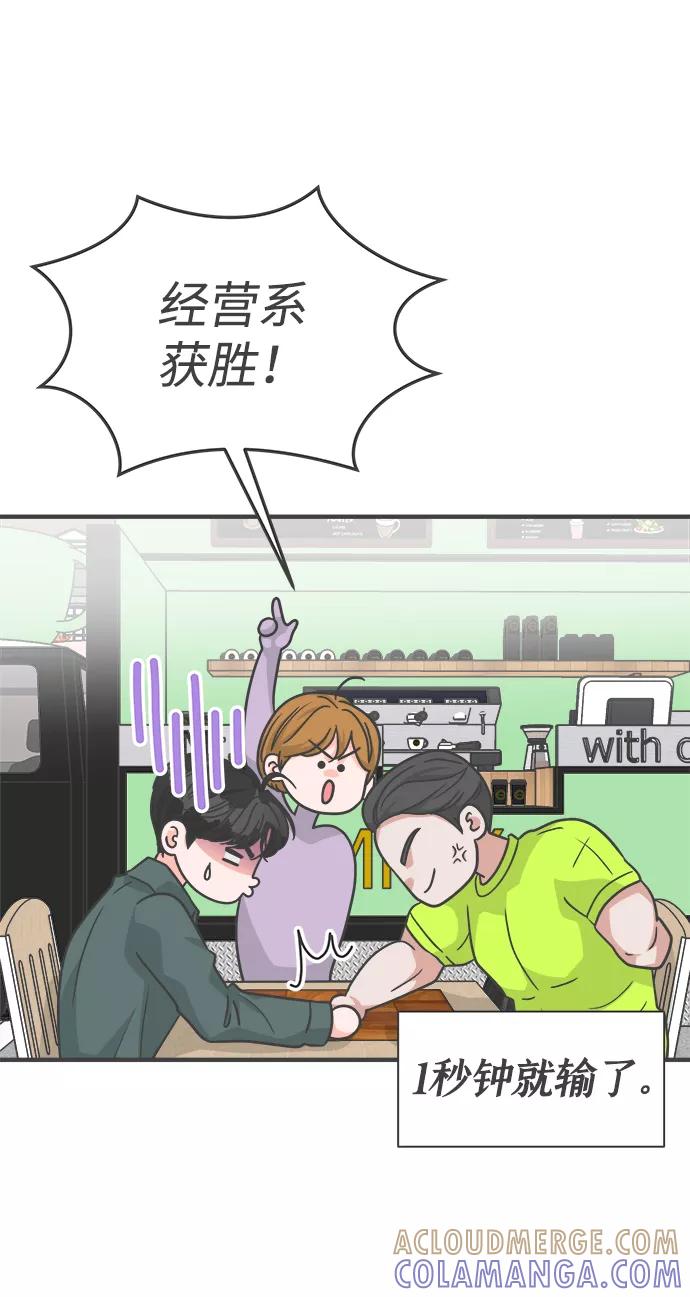 《正值青春的我们》[第87话] 公开恋爱（2） 第40页