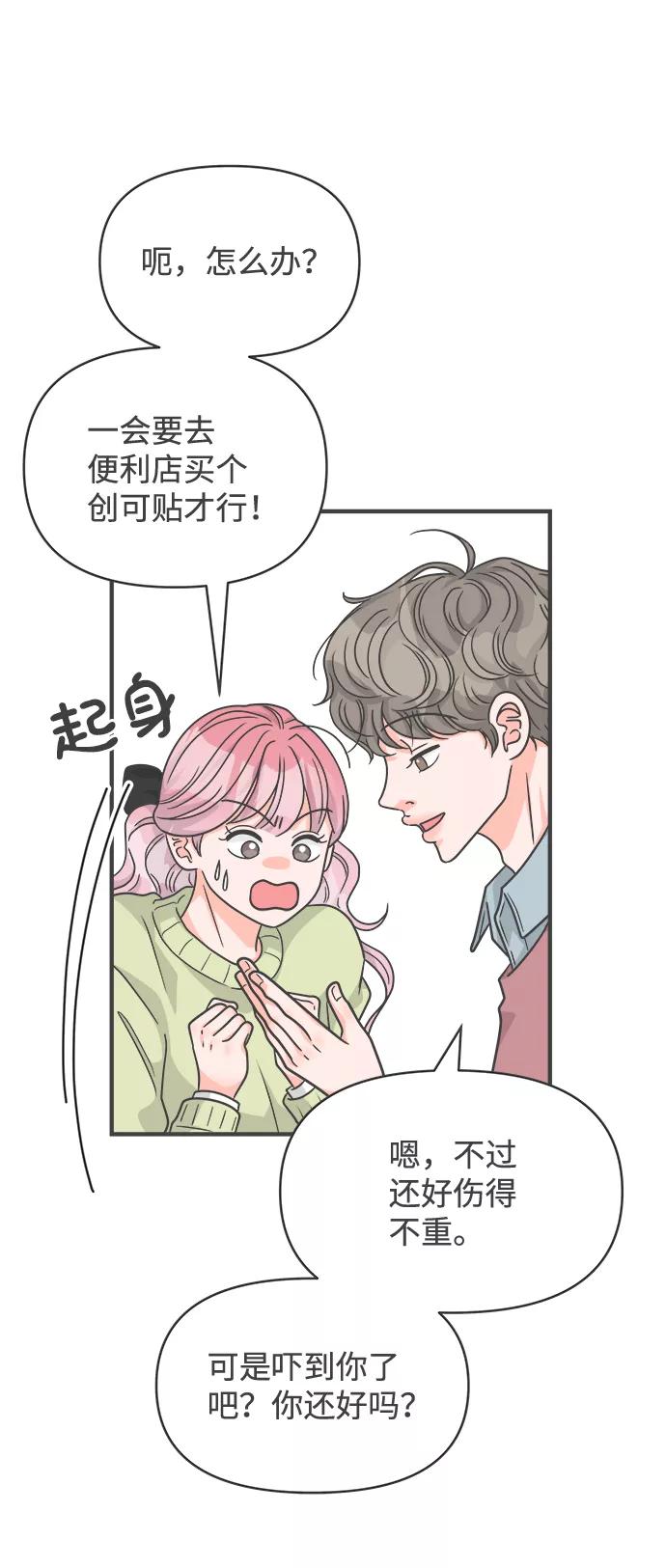 《正值青春的我们》[第87话] 公开恋爱（2） 第12页