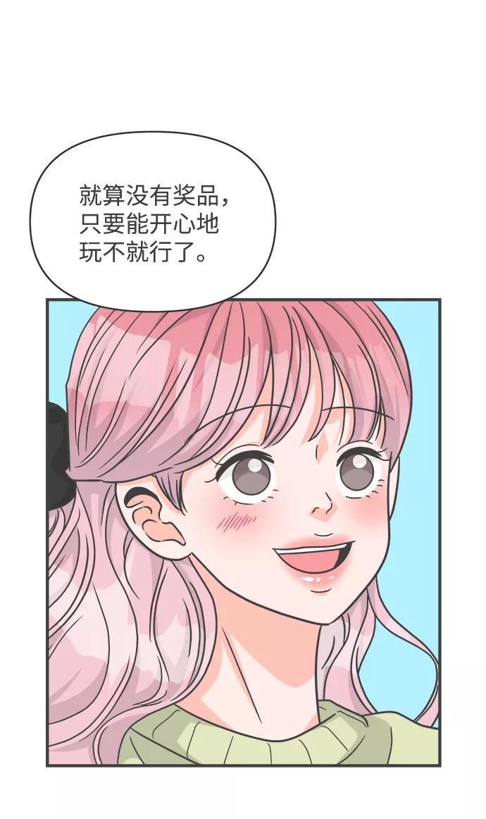 《正值青春的我们》[第87话] 公开恋爱（2） 第44页
