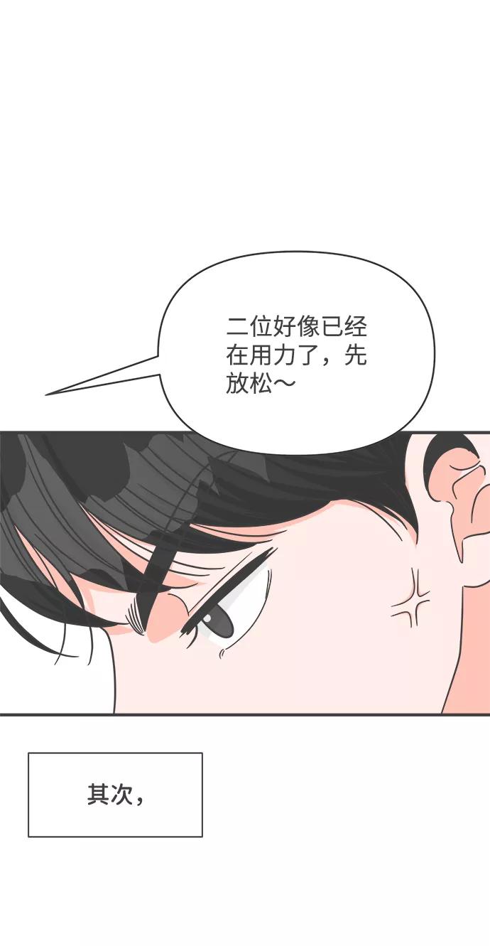 《正值青春的我们》[第87话] 公开恋爱（2） 第30页