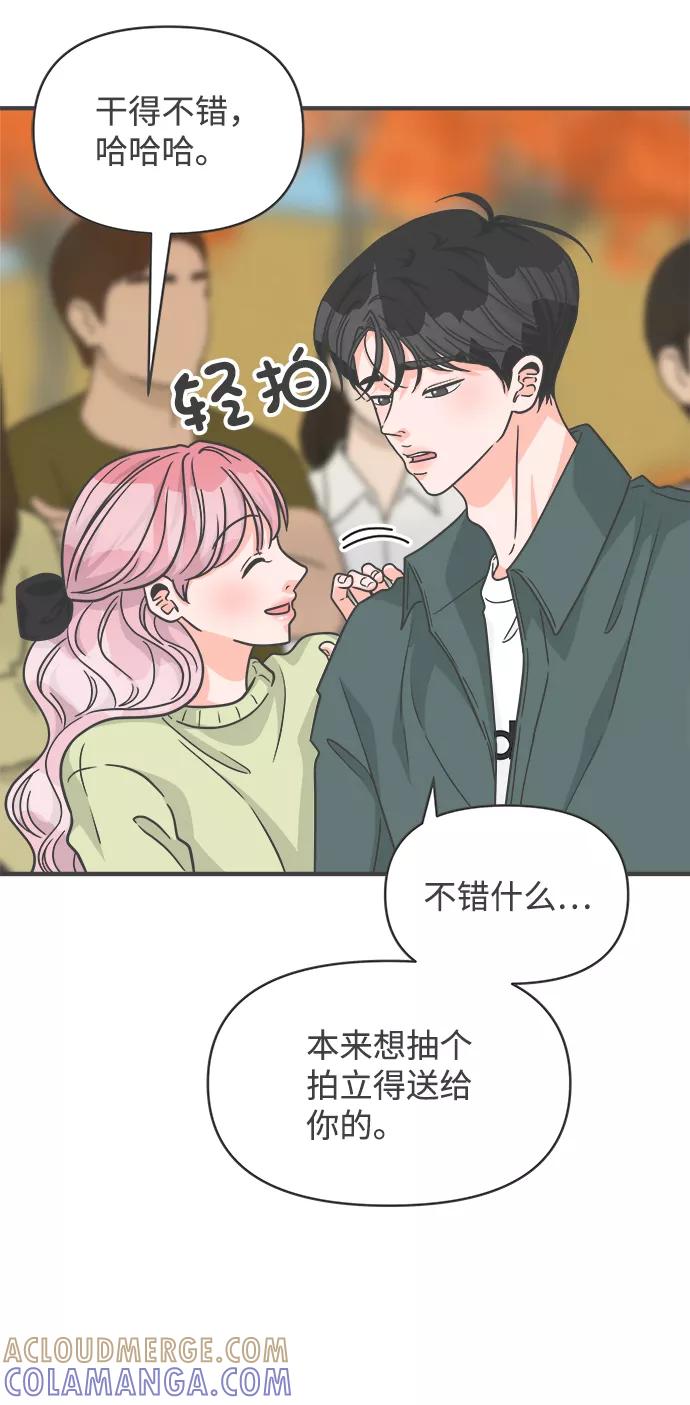 《正值青春的我们》[第87话] 公开恋爱（2） 第43页