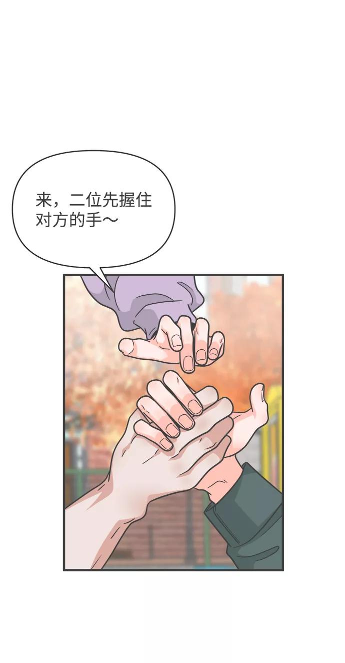 《正值青春的我们》[第87话] 公开恋爱（2） 第29页