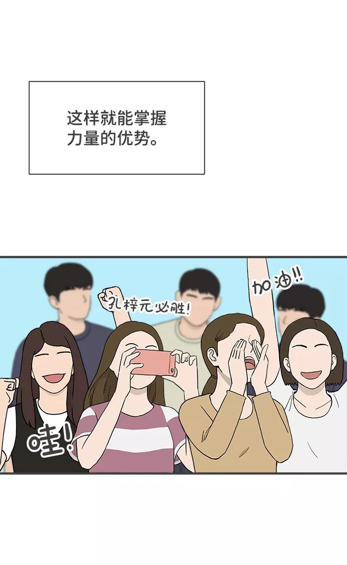 《正值青春的我们》[第87话] 公开恋爱（2） 第32页
