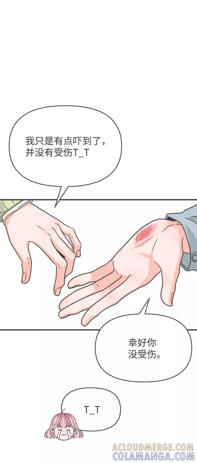 《正值青春的我们》[第87话] 公开恋爱（2） 第13页
