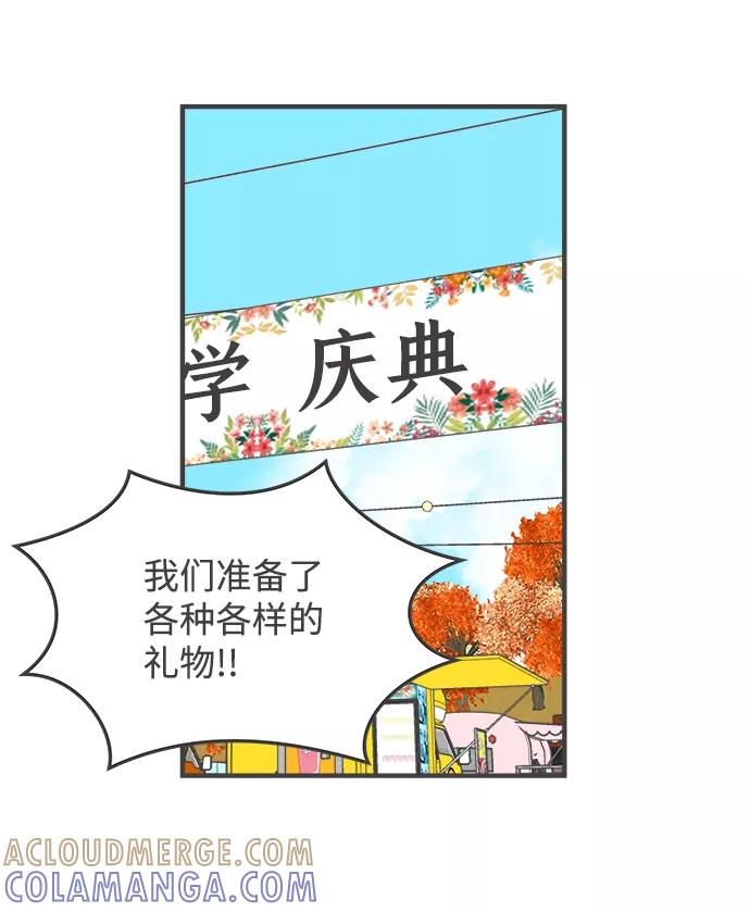 《正值青春的我们》[第87话] 公开恋爱（2） 第16页