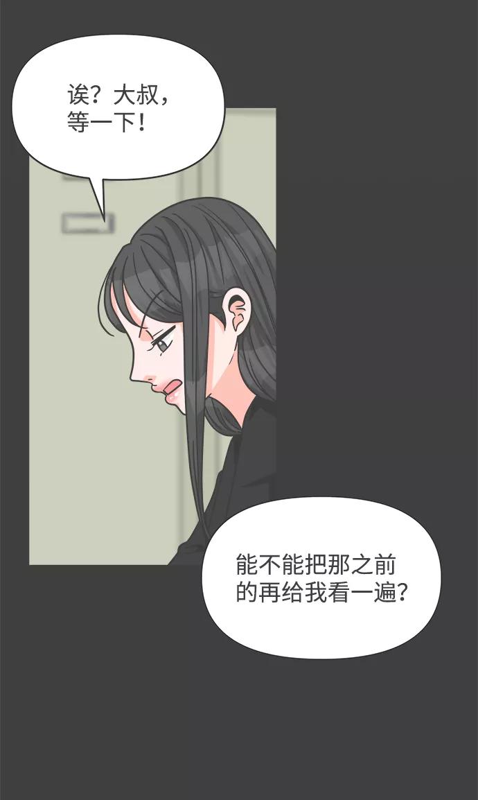 《正值青春的我们》[第88话] 公开恋爱（3） 第38页