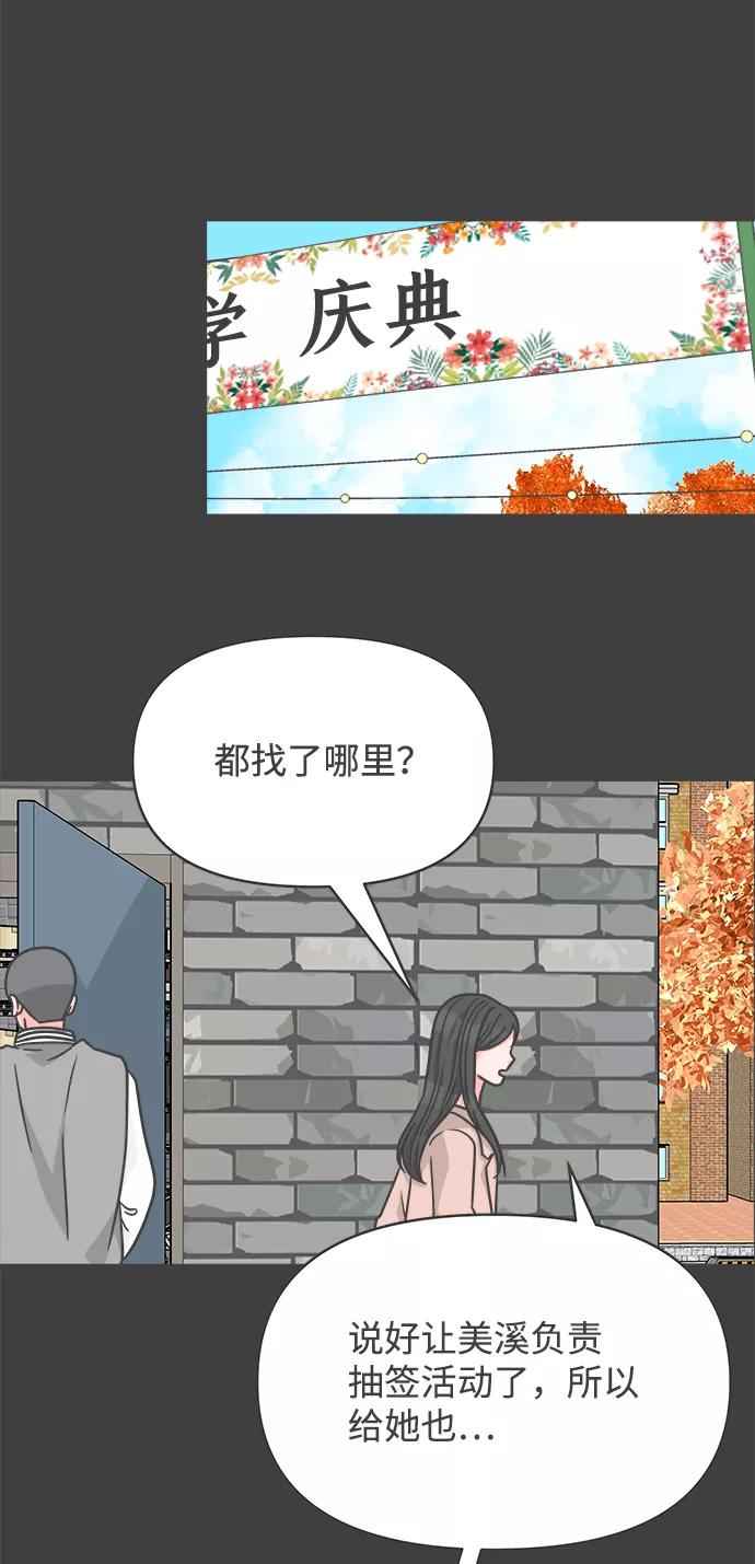 《正值青春的我们》[第88话] 公开恋爱（3） 第42页
