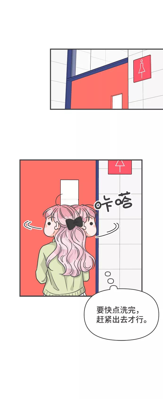 《正值青春的我们》[第88话] 公开恋爱（3） 第11页