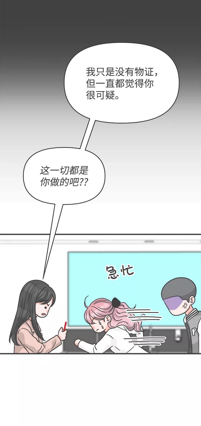 《正值青春的我们》[第88话] 公开恋爱（3） 第45页