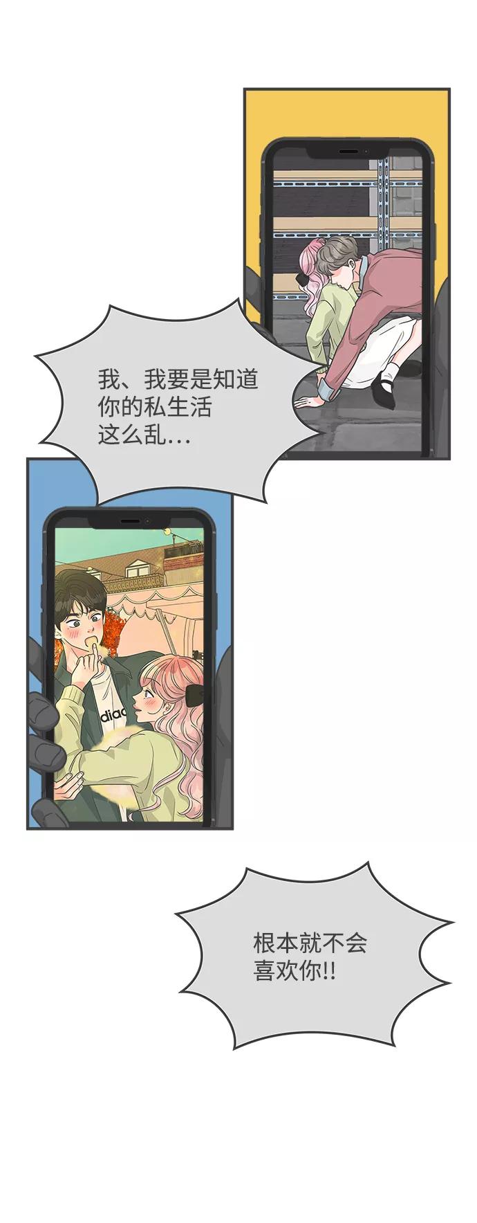 《正值青春的我们》[第88话] 公开恋爱（3） 第21页