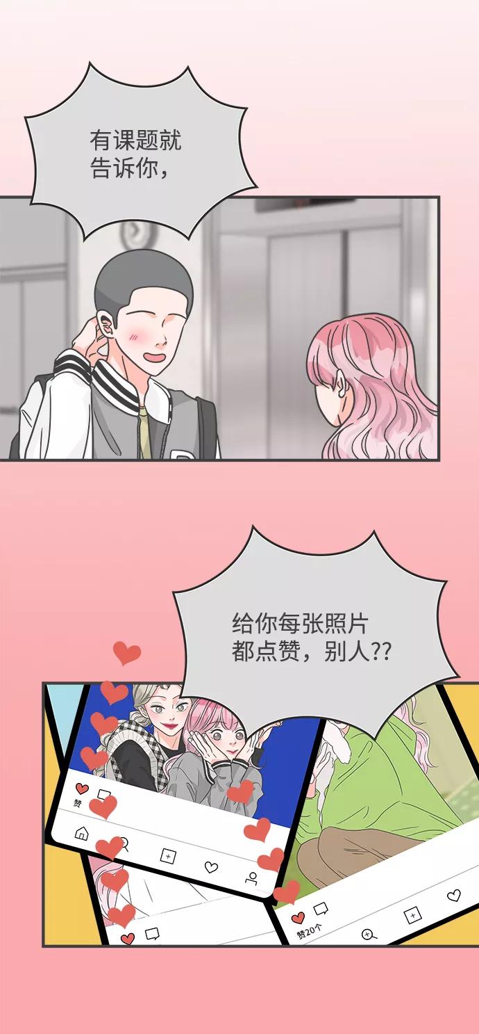 《正值青春的我们》[第88话] 公开恋爱（3） 第26页