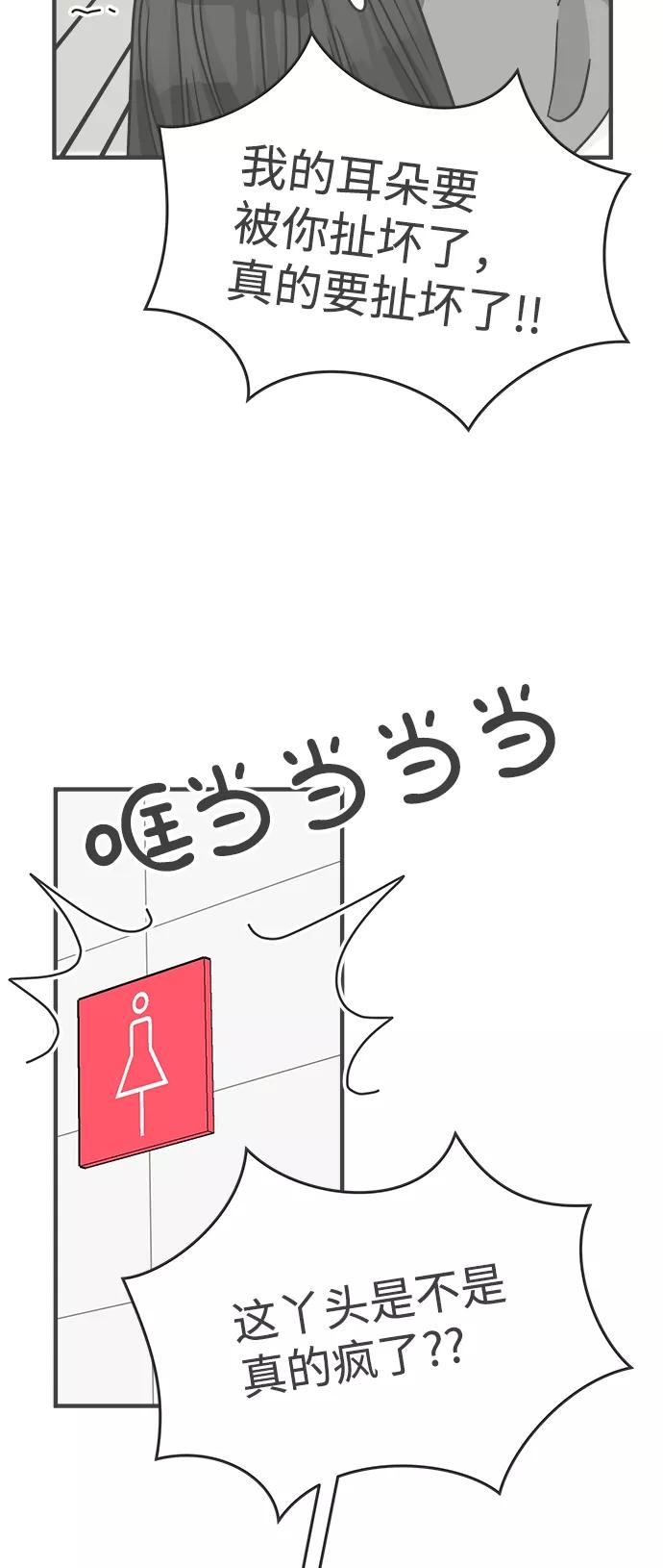 《正值青春的我们》[第88话] 公开恋爱（3） 第53页