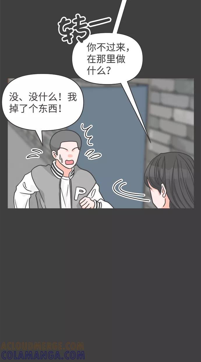 《正值青春的我们》[第88话] 公开恋爱（3） 第43页