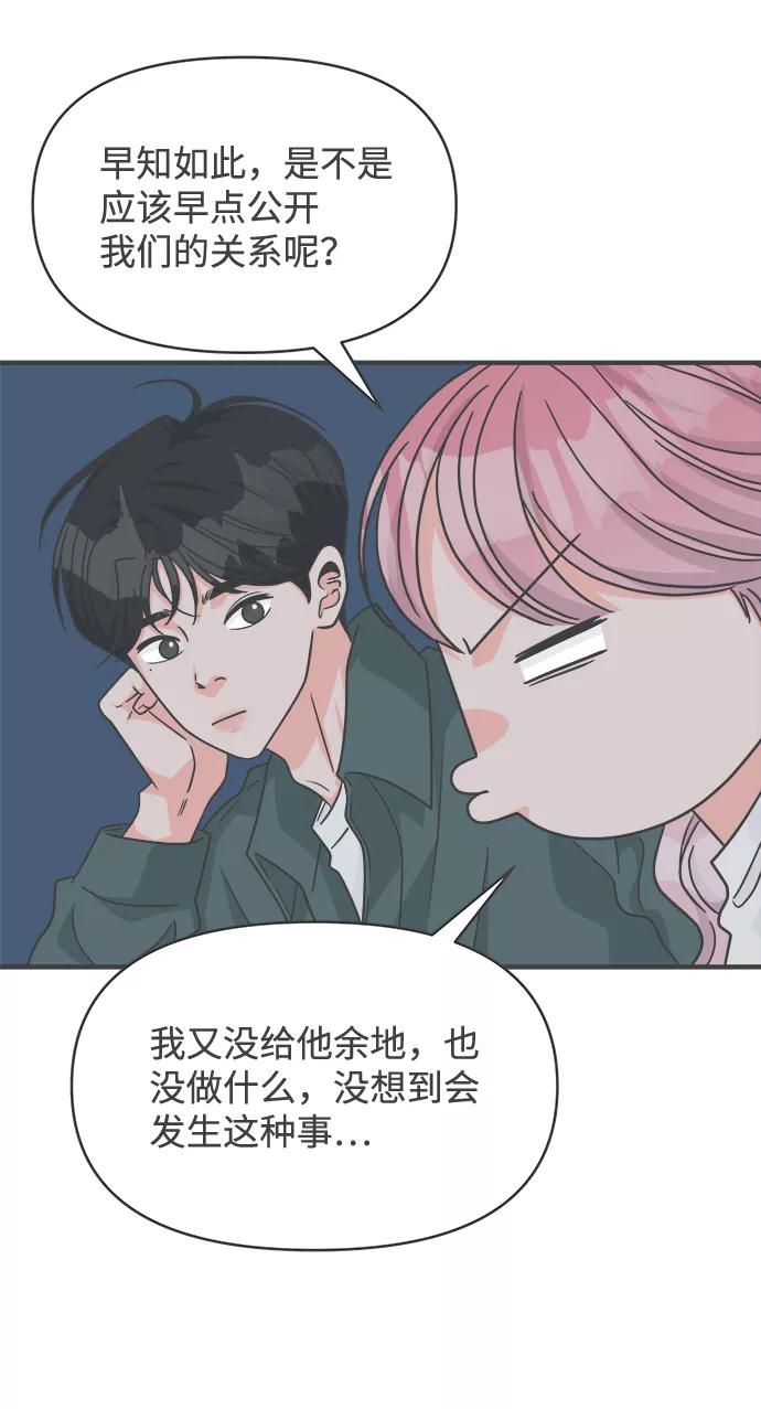 《正值青春的我们》[第89话] 公开恋爱（4） 第33页