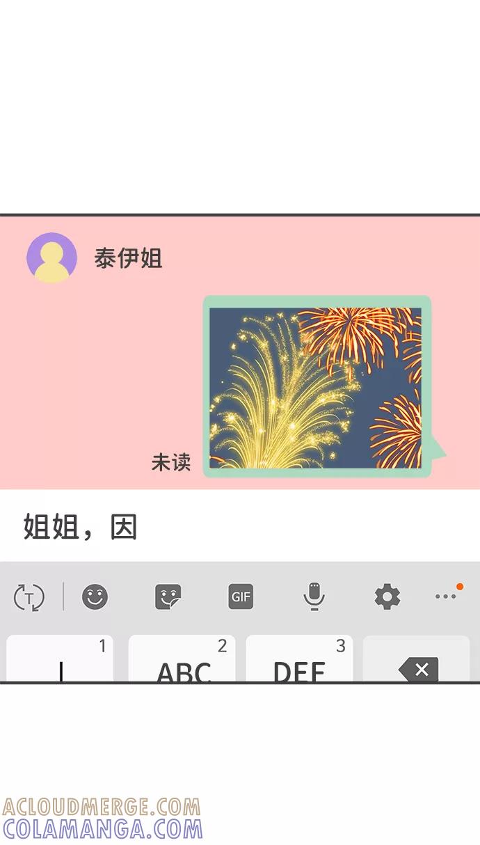 《正值青春的我们》[第89话] 公开恋爱（4） 第46页