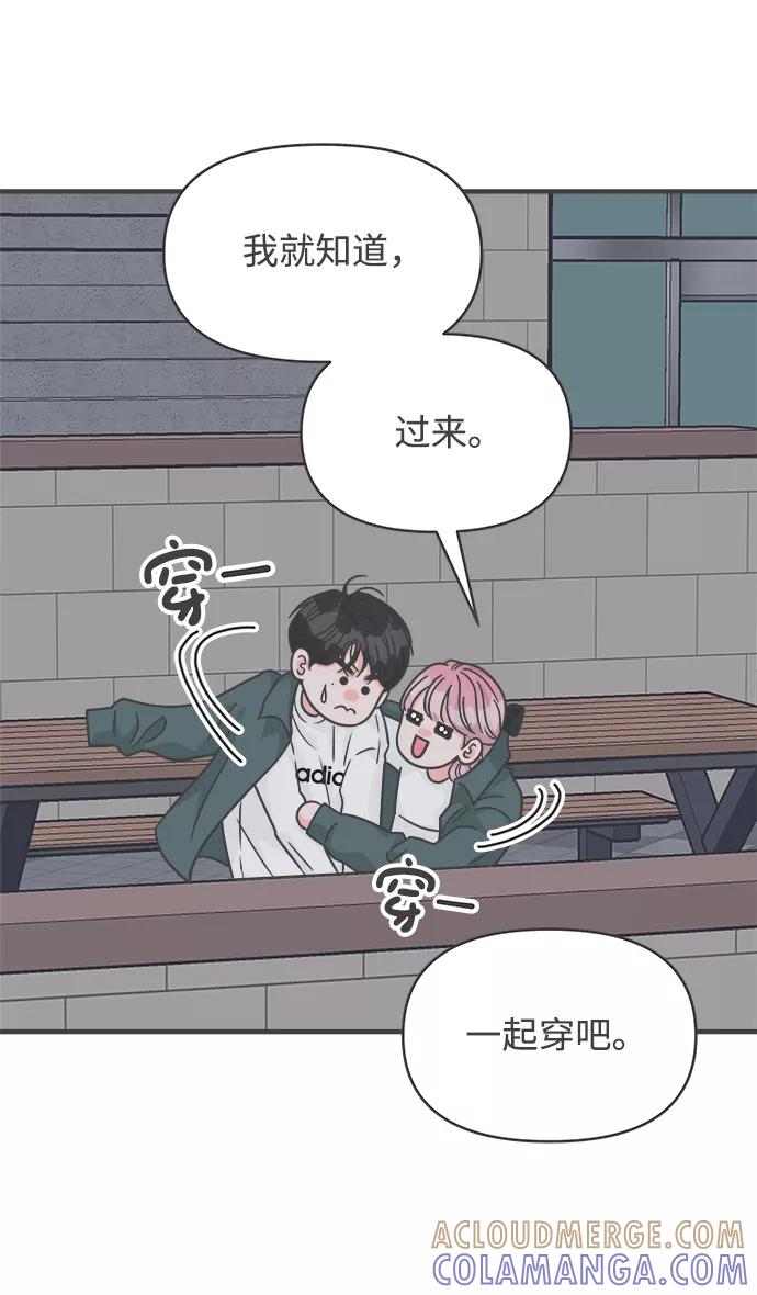 《正值青春的我们》[第89话] 公开恋爱（4） 第58页