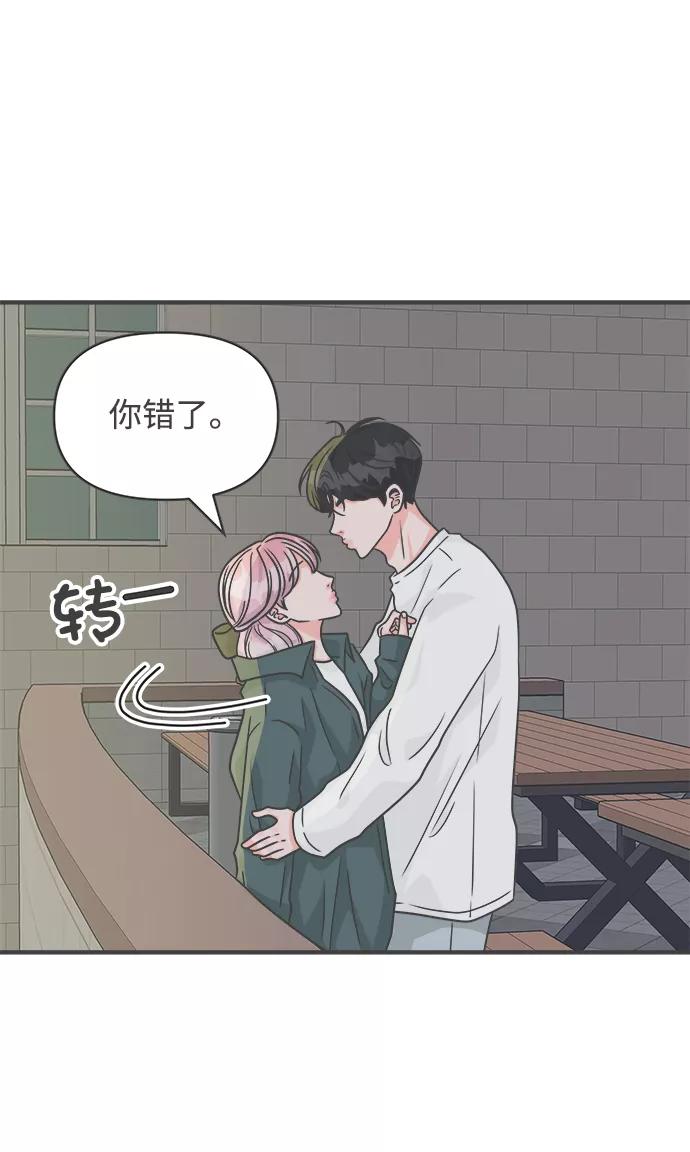 《正值青春的我们》[第89话] 公开恋爱（4） 第66页