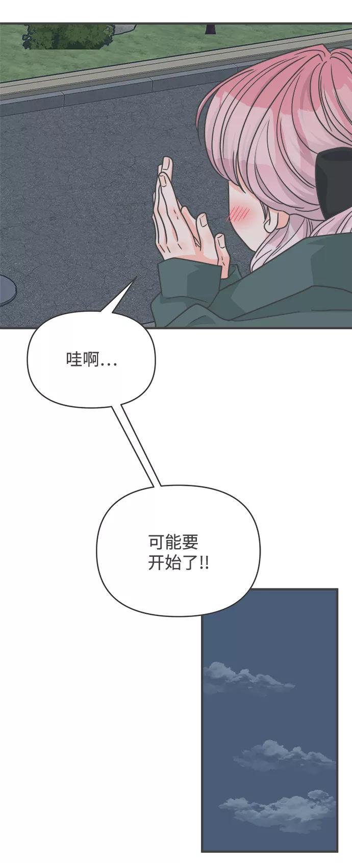 《正值青春的我们》[第89话] 公开恋爱（4） 第41页