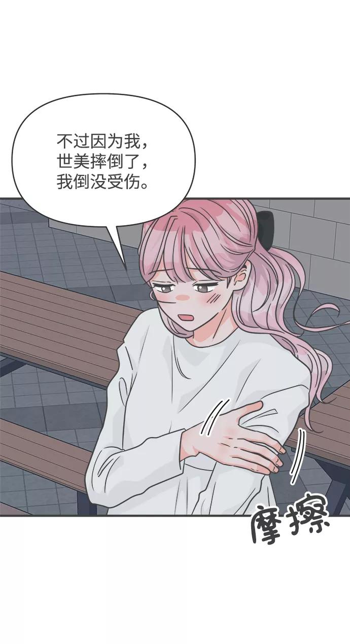 《正值青春的我们》[第89话] 公开恋爱（4） 第38页
