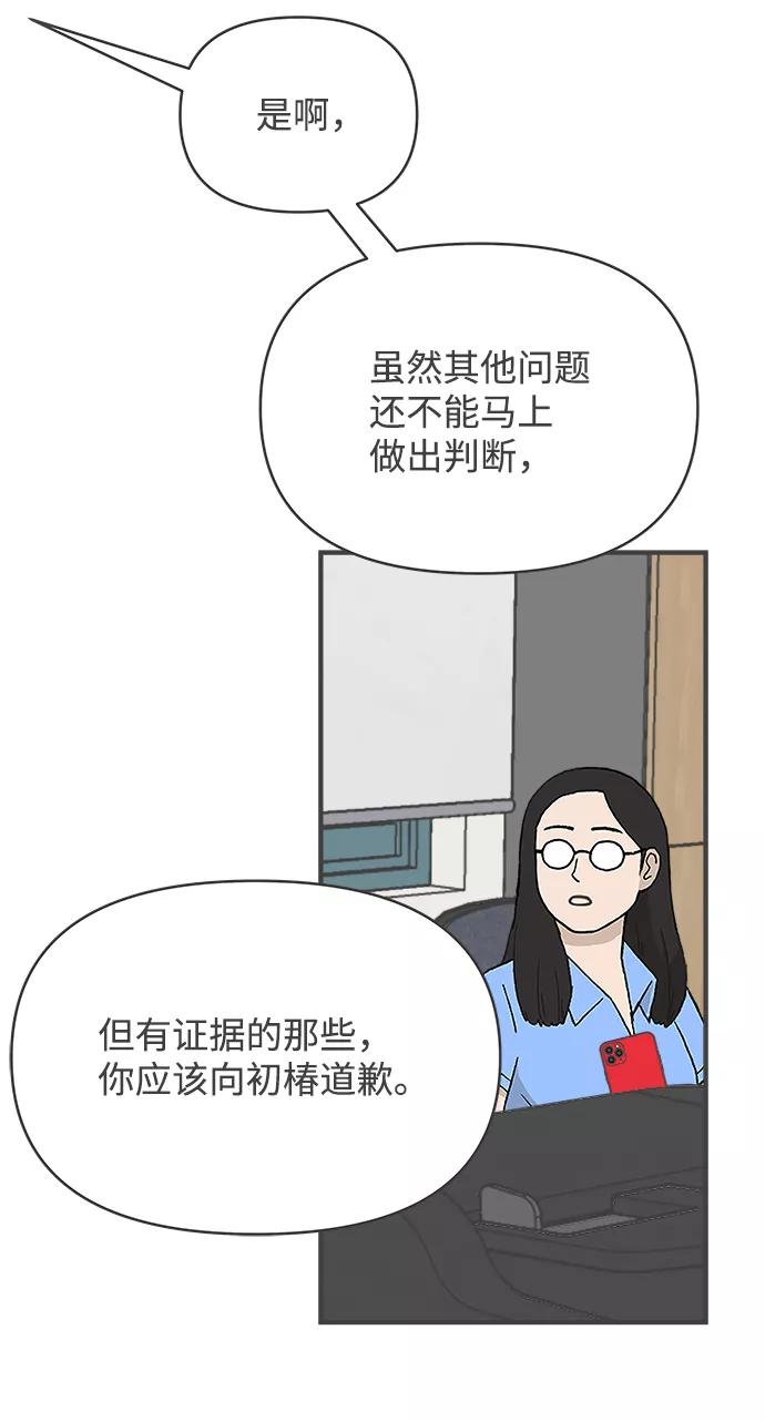 《正值青春的我们》[第89话] 公开恋爱（4） 第23页