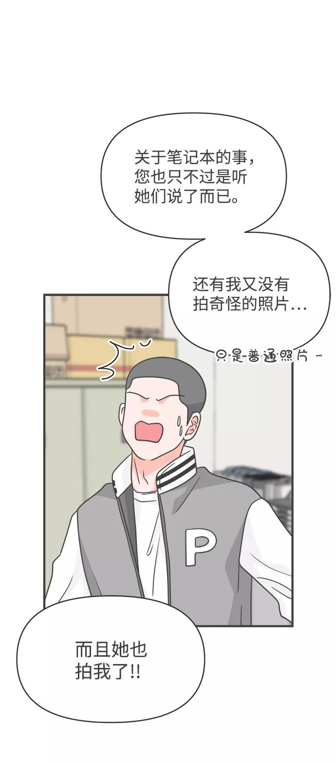 《正值青春的我们》[第89话] 公开恋爱（4） 第12页