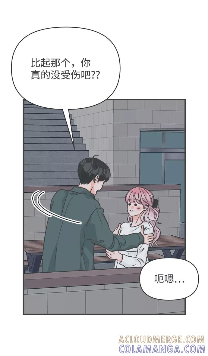 《正值青春的我们》[第89话] 公开恋爱（4） 第37页
