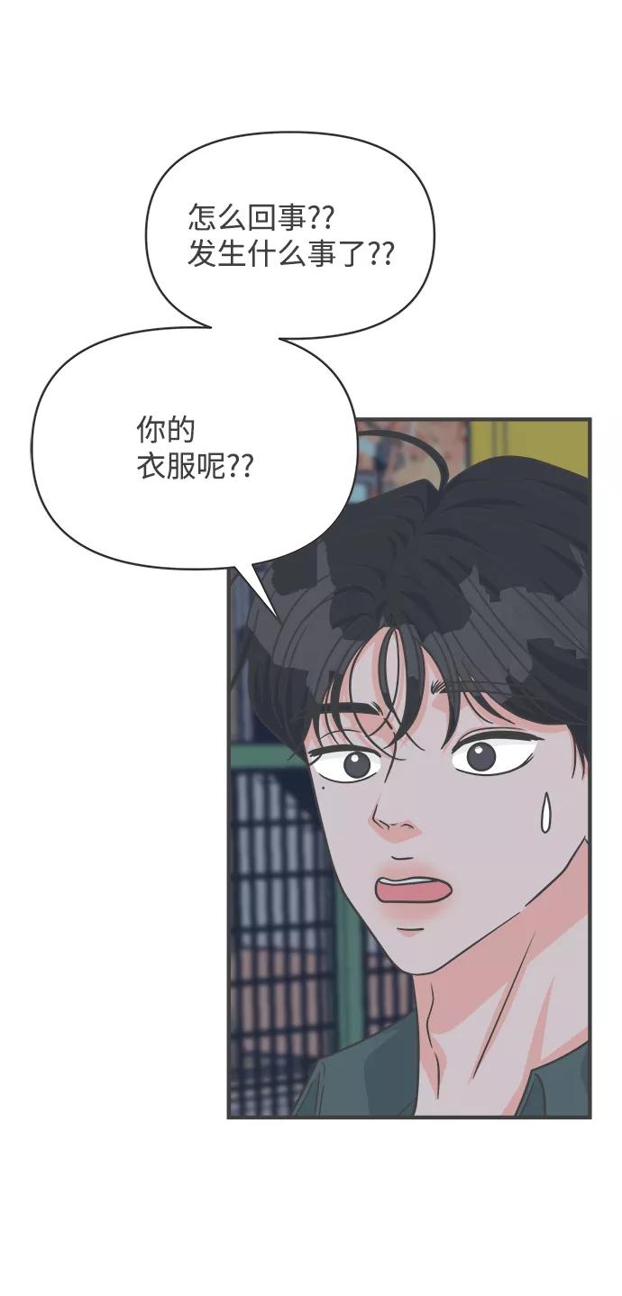 《正值青春的我们》[第89话] 公开恋爱（4） 第2页