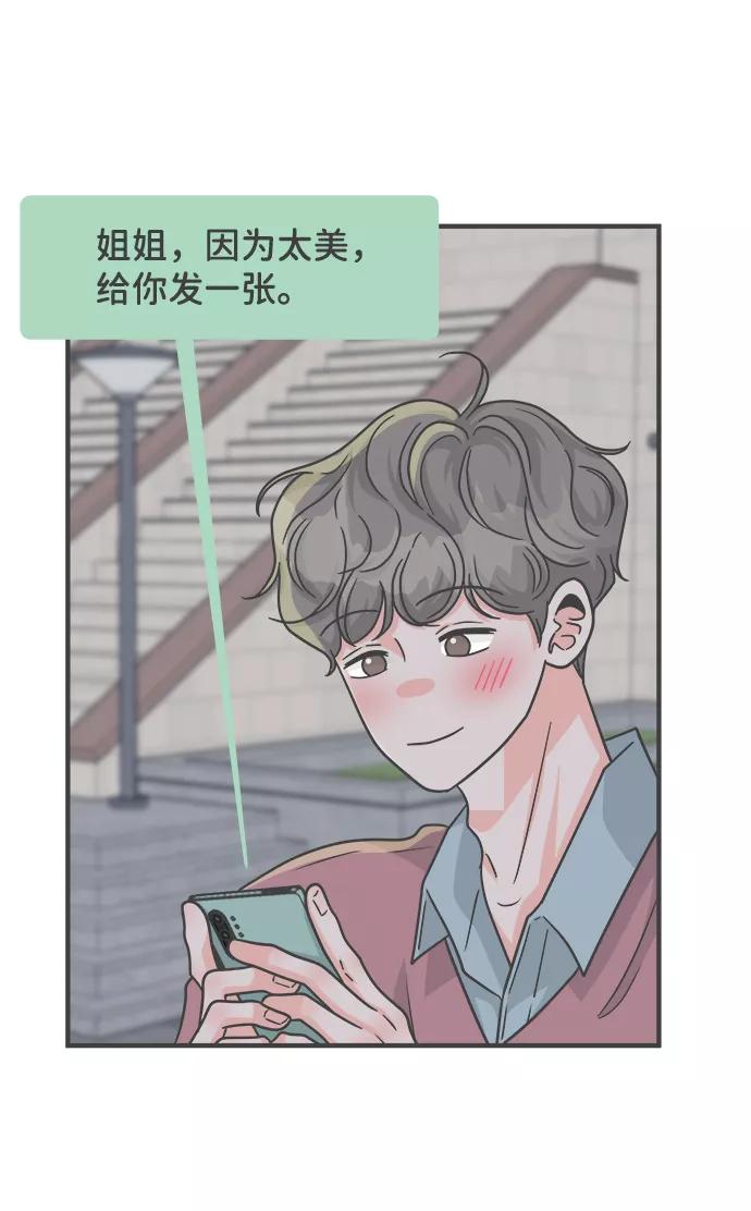 《正值青春的我们》[第89话] 公开恋爱（4） 第47页