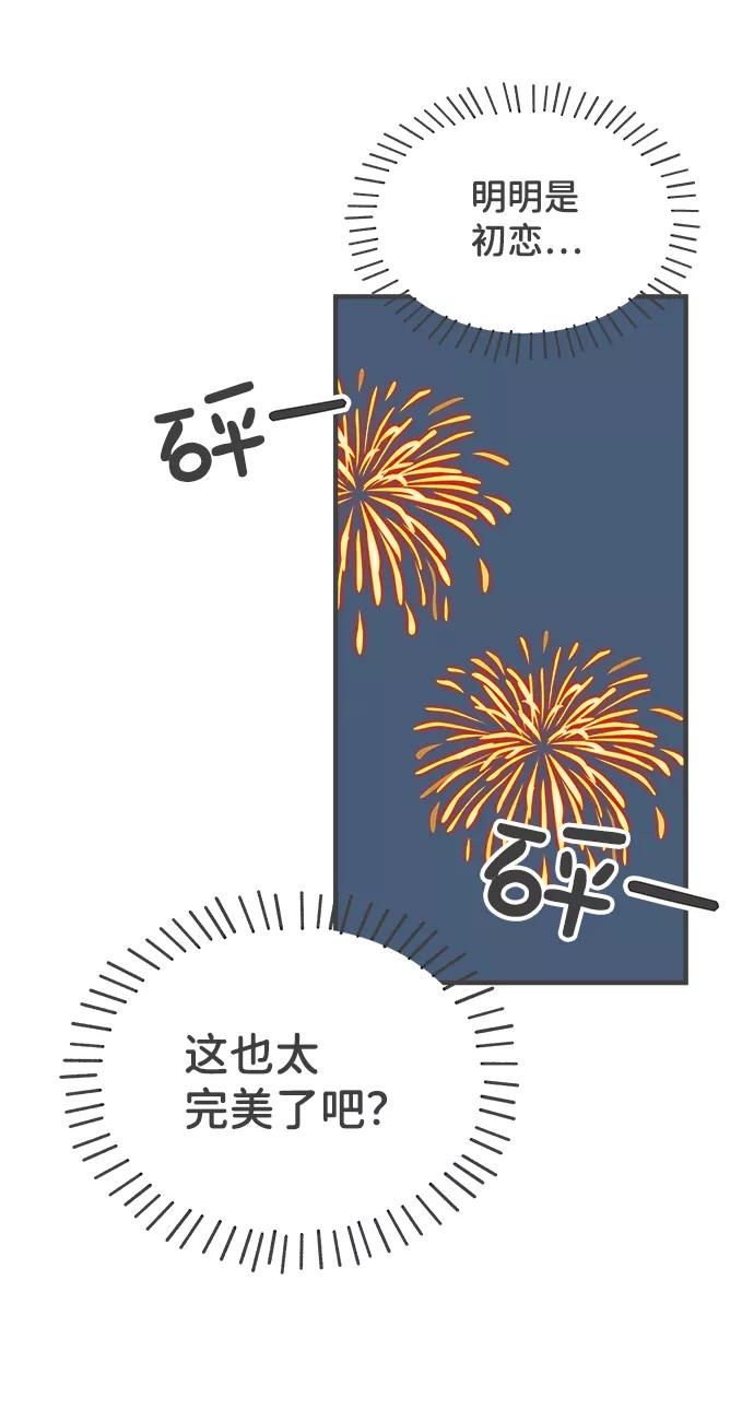 《正值青春的我们》[第89话] 公开恋爱（4） 第65页