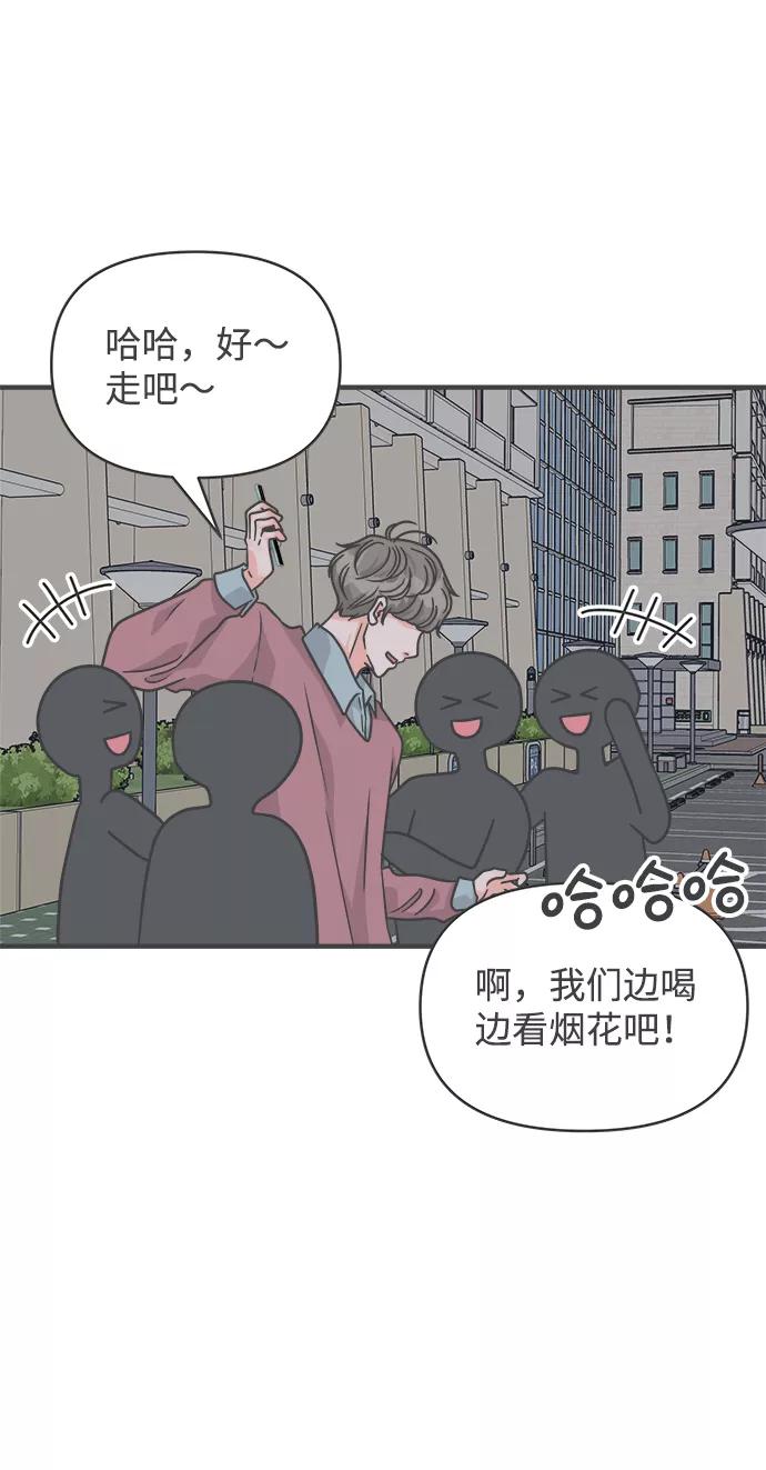 《正值青春的我们》[第89话] 公开恋爱（4） 第53页