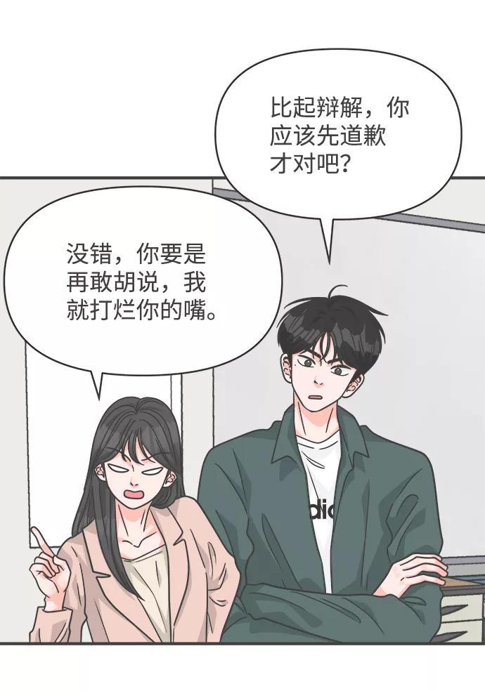 《正值青春的我们》[第89话] 公开恋爱（4） 第14页