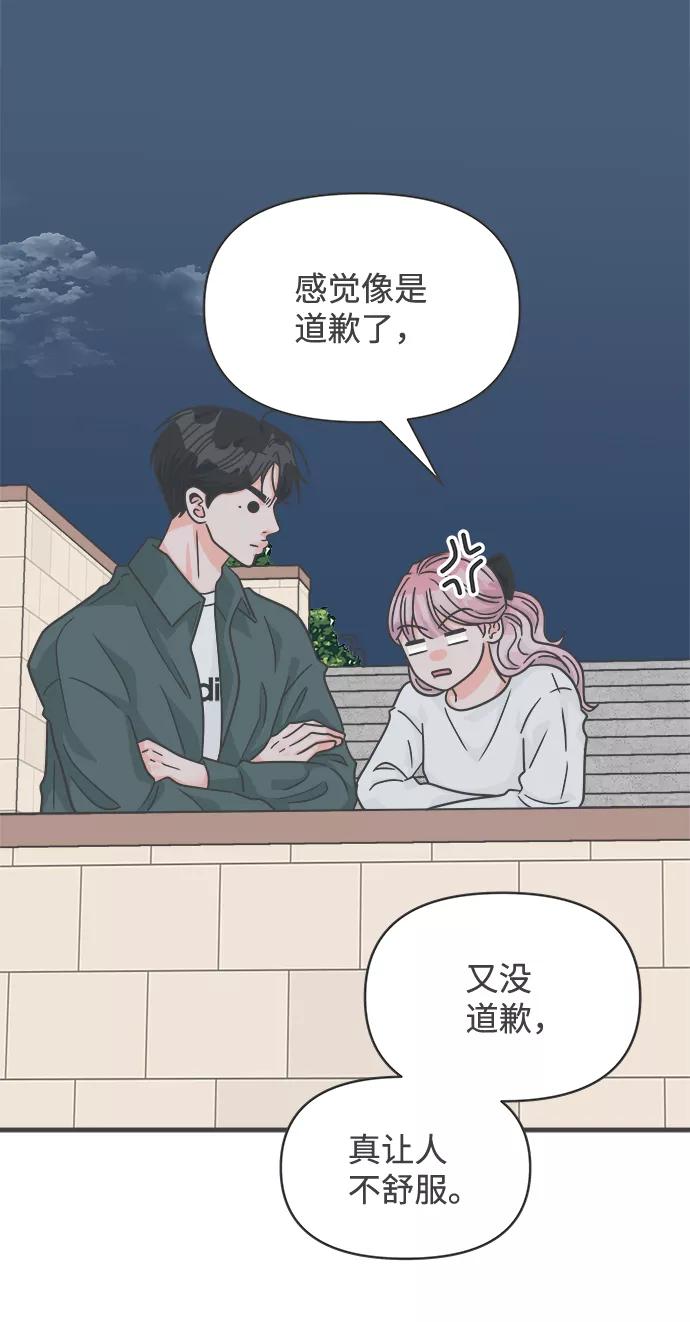 《正值青春的我们》[第89话] 公开恋爱（4） 第32页