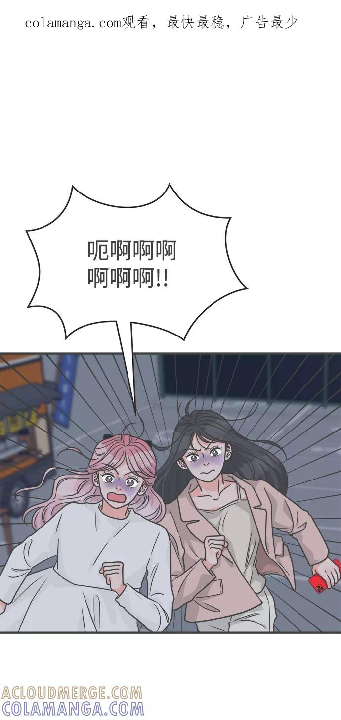 《正值青春的我们》[第89话] 公开恋爱（4） 第1页