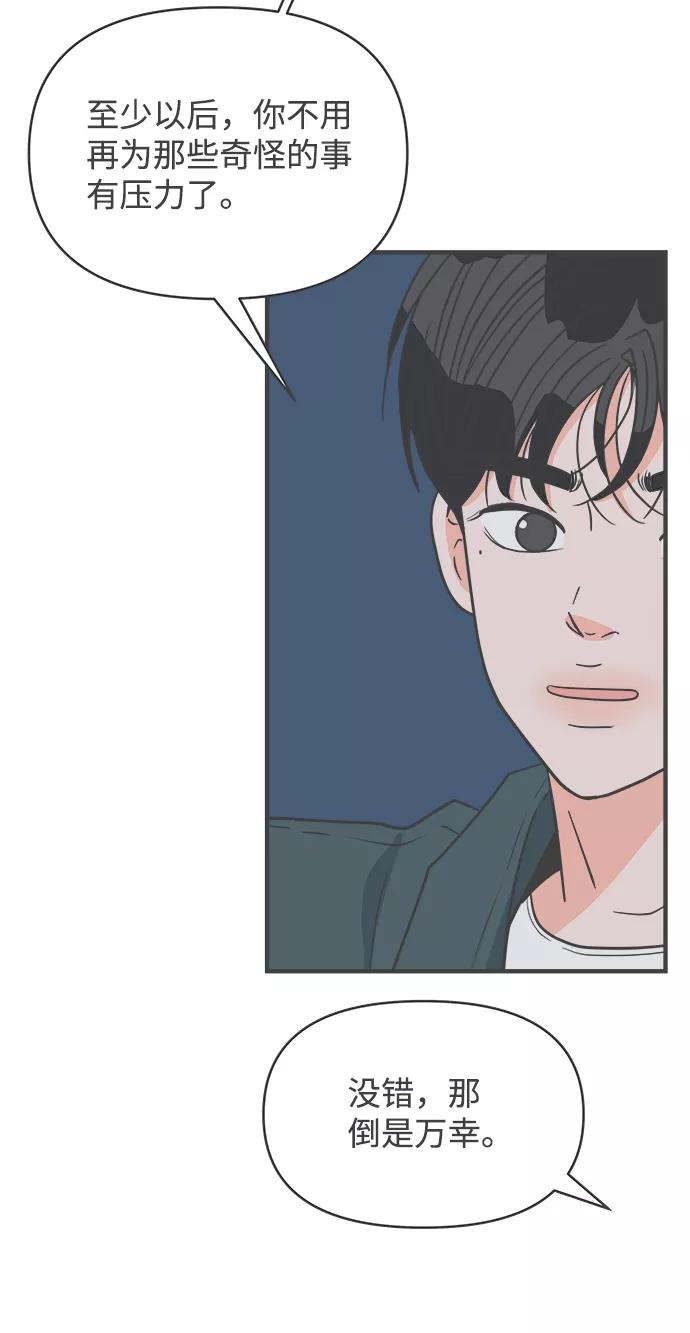 《正值青春的我们》[第89话] 公开恋爱（4） 第35页