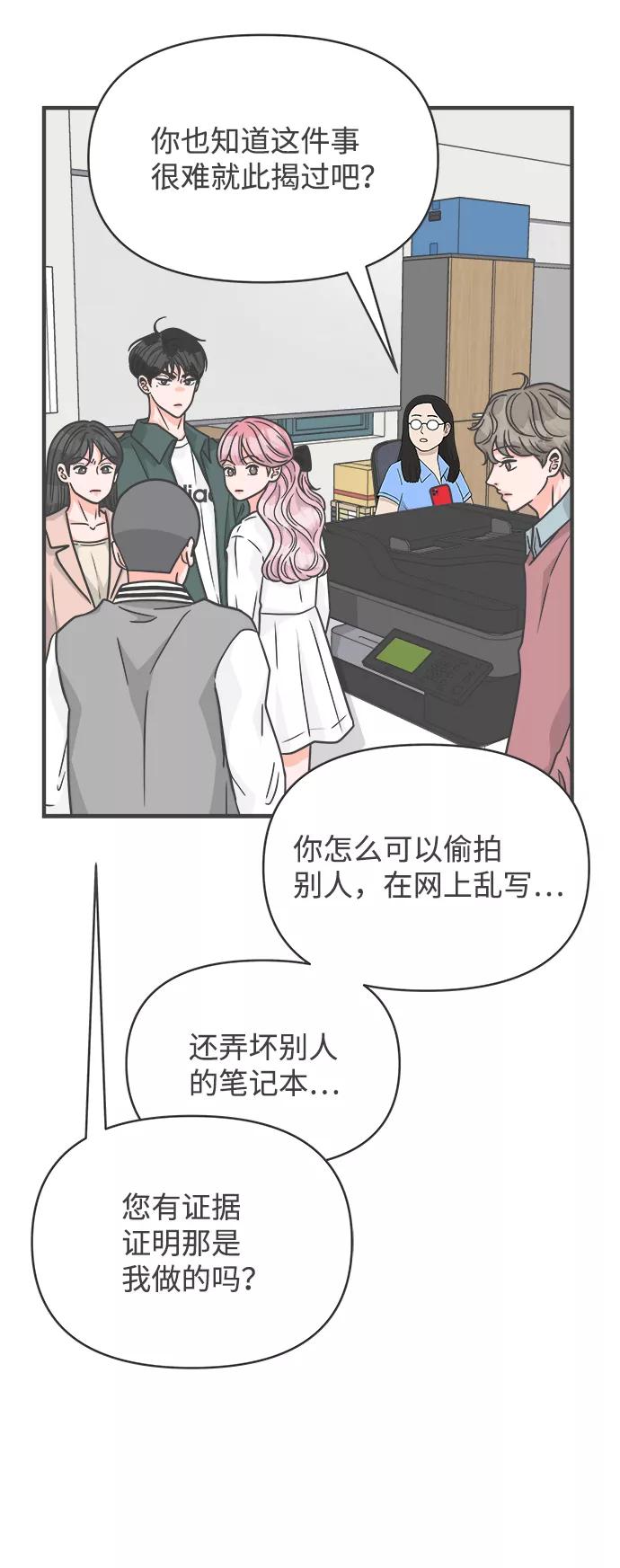 《正值青春的我们》[第89话] 公开恋爱（4） 第11页