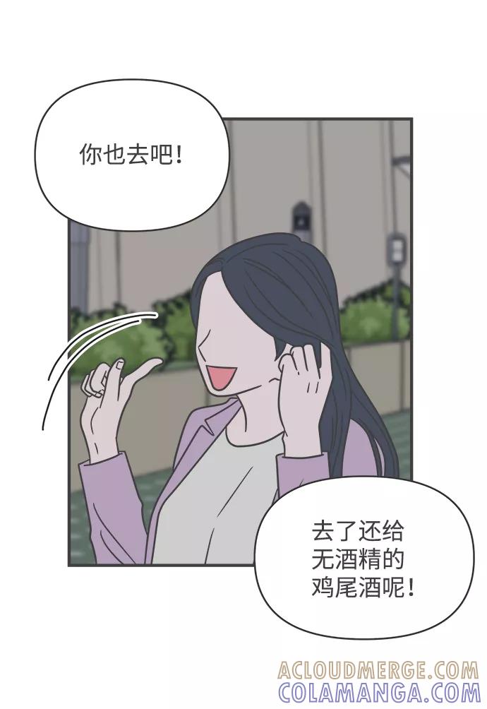 《正值青春的我们》[第89话] 公开恋爱（4） 第52页