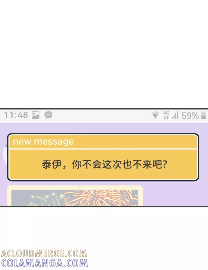 《正值青春的我们》[第90话] 木偶戏（2） 第4页