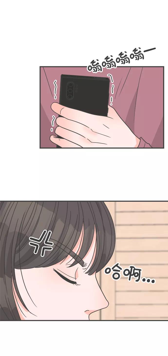 《正值青春的我们》[第90话] 木偶戏（2） 第3页